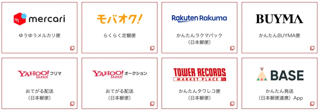 e配送サービスの取り扱いアプリ